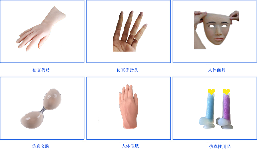 1553908496459878.png 人體硅膠應用范圍.png