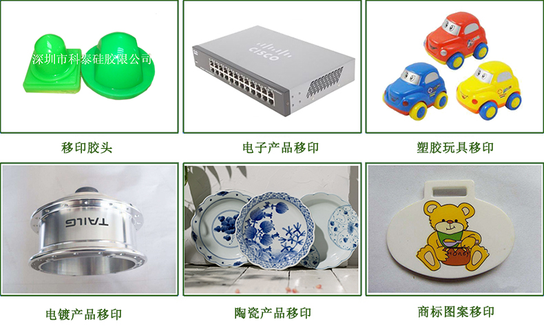 移印硅膠應用范圍 移印硅膠應用范圍