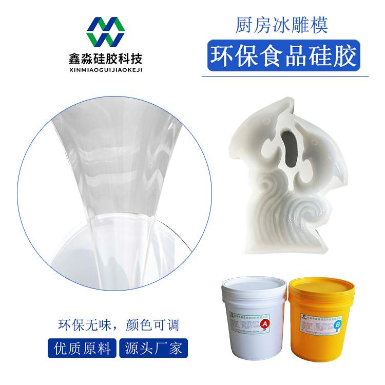 食品級硅膠 食品級硅膠