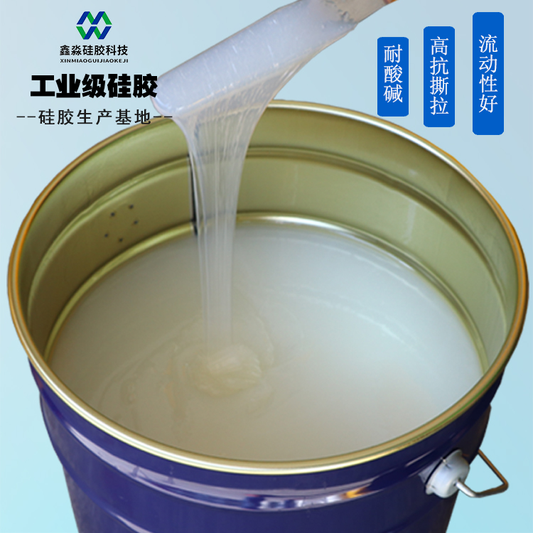 工業(yè)級模具硅膠 工業(yè)級模具硅膠