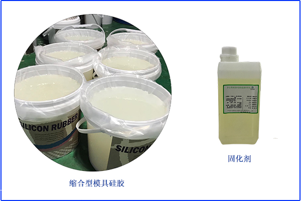 縮合型硅膠和固化劑 縮合型硅膠和固化劑